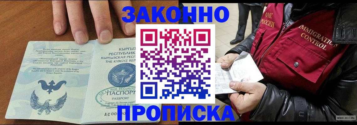 временная прописка в Ужуре