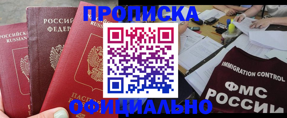 временная регистрация купить в Ужуре